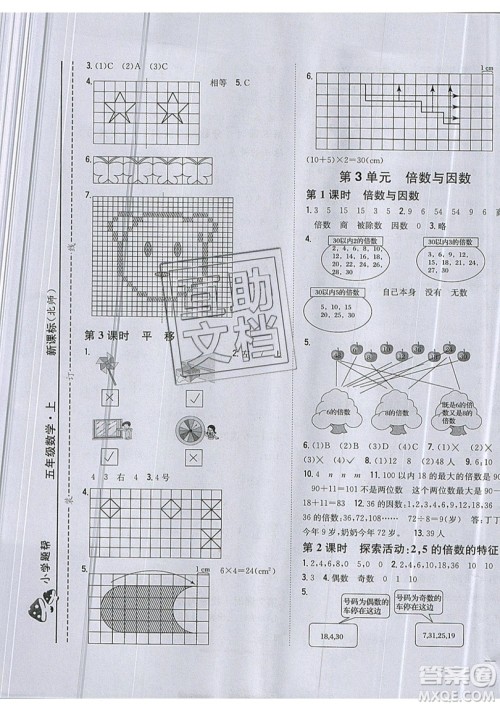 吉林人民出版社2019小学题帮数学五年级上册新课标北师大版参考答案