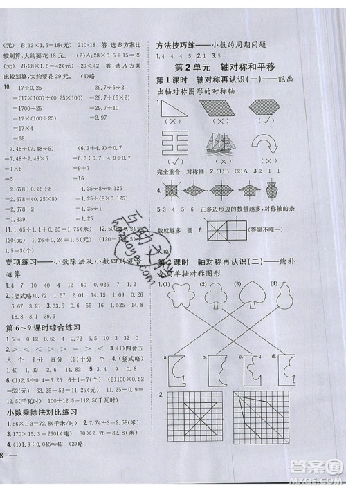 吉林人民出版社2019小学题帮数学五年级上册新课标北师大版参考答案