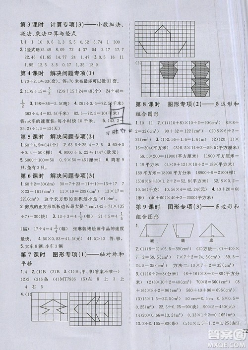 吉林人民出版社2019小学题帮数学五年级上册新课标北师大版参考答案