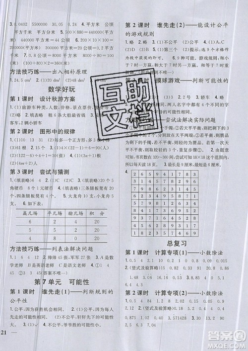 吉林人民出版社2019小学题帮数学五年级上册新课标北师大版参考答案