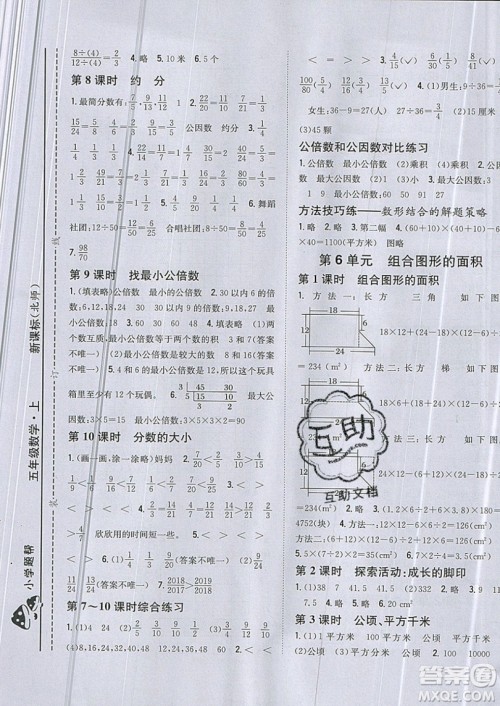 吉林人民出版社2019小学题帮数学五年级上册新课标北师大版参考答案