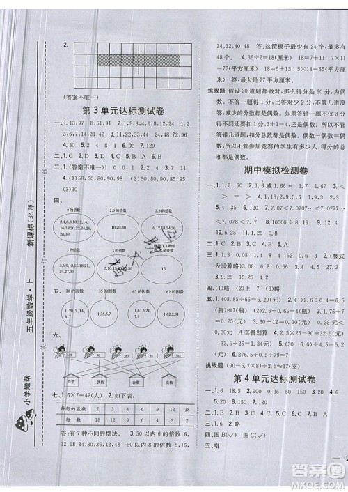 吉林人民出版社2019小学题帮数学五年级上册新课标北师大版参考答案