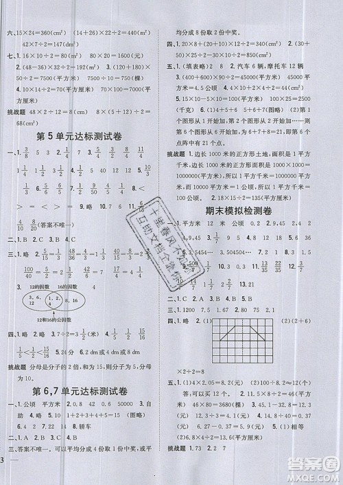 吉林人民出版社2019小学题帮数学五年级上册新课标北师大版参考答案