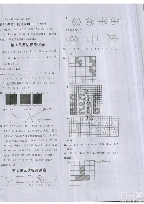 吉林人民出版社2019小学题帮数学五年级上册新课标北师大版参考答案