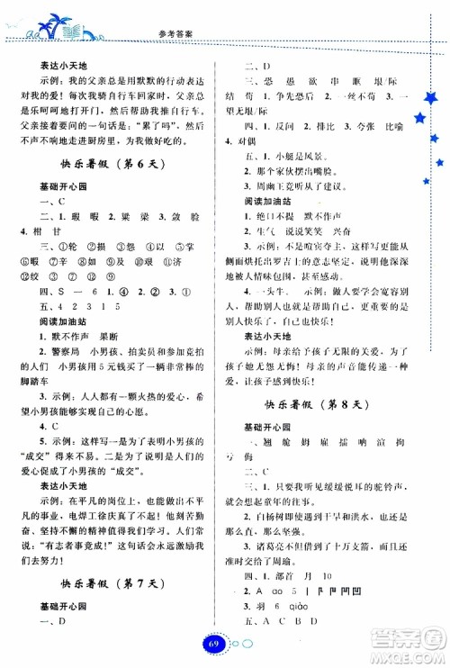 贵州人民出版社2019年暑假作业五年级语文配人教版参考答案