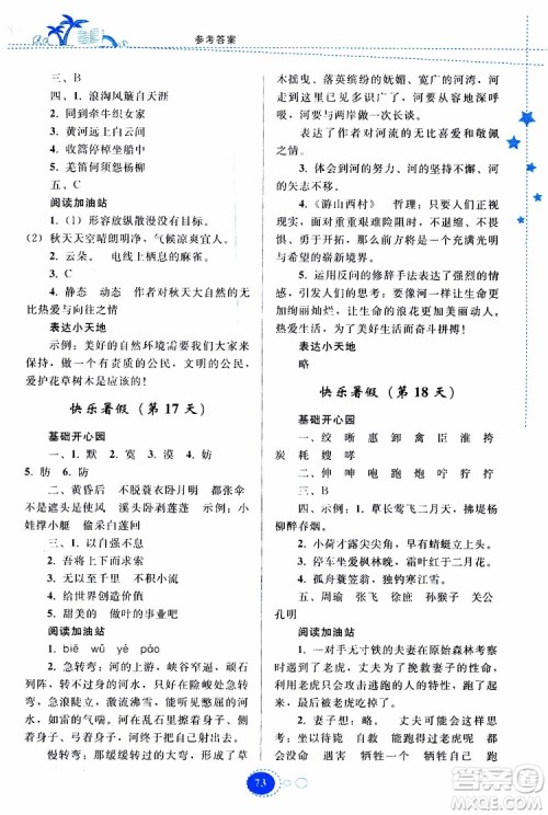 贵州人民出版社2019年暑假作业五年级语文配人教版参考答案