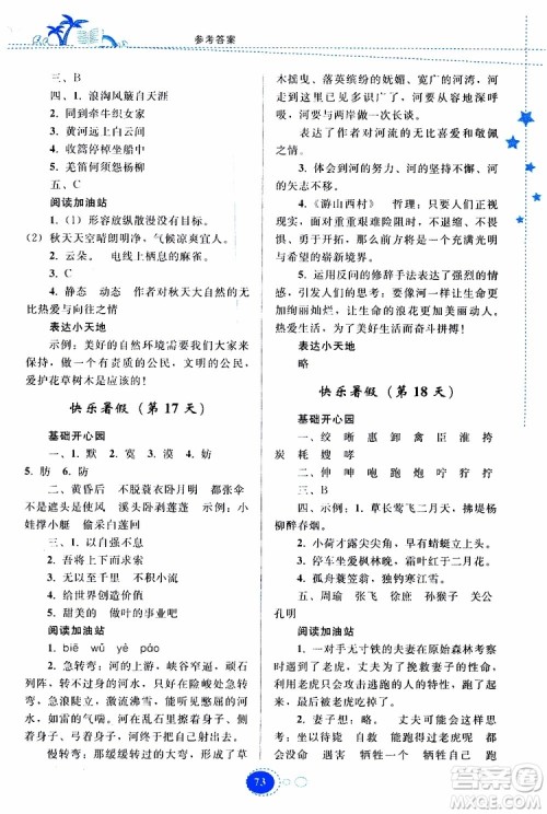 贵州人民出版社2019年暑假作业五年级语文配人教版参考答案