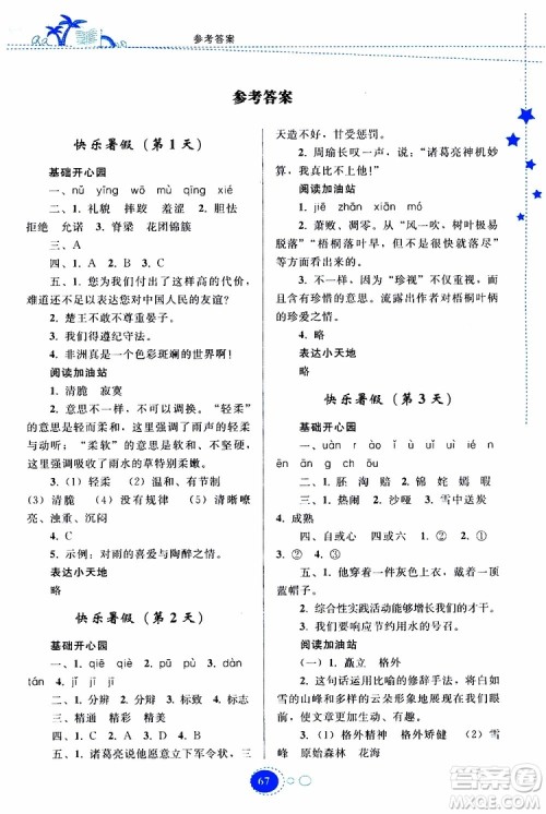 贵州人民出版社2019年暑假作业五年级语文配人教版参考答案