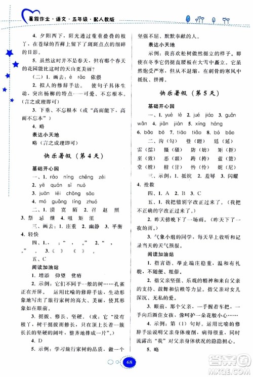 贵州人民出版社2019年暑假作业五年级语文配人教版参考答案