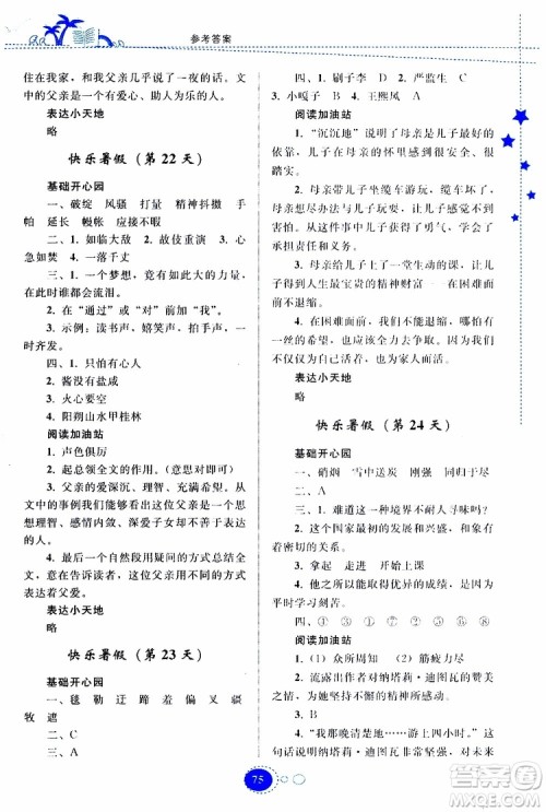 贵州人民出版社2019年暑假作业五年级语文配人教版参考答案