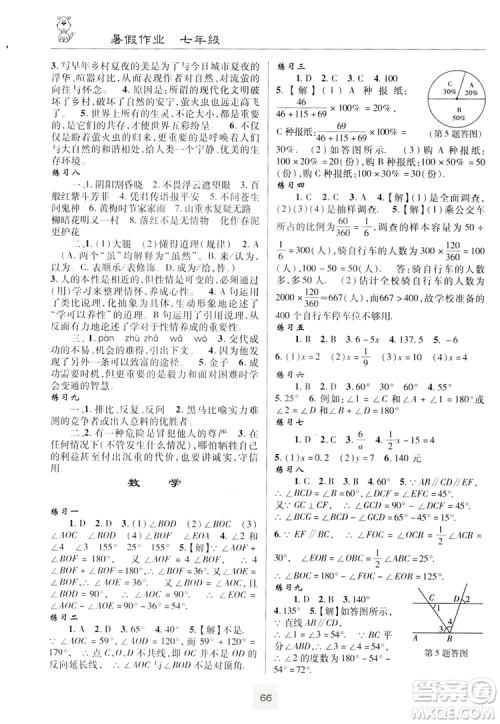 星晨图书2019暑假作业七年级答案