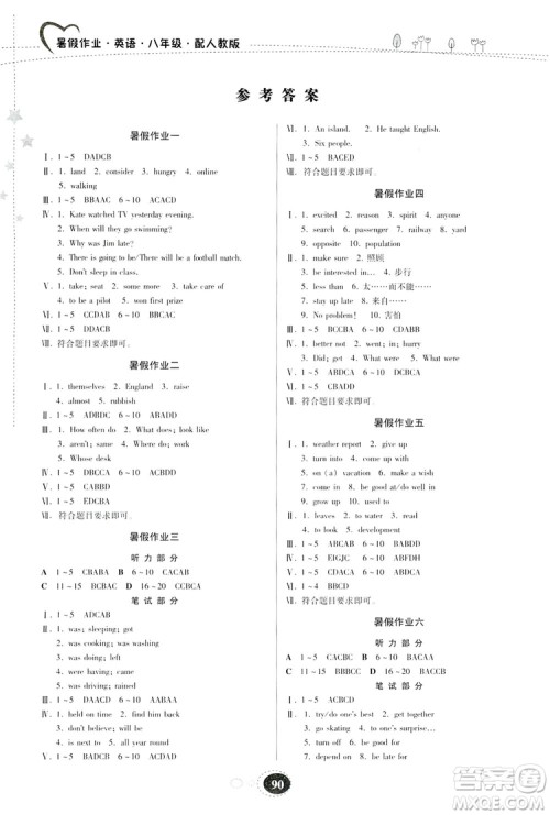 贵州人民出版社2019暑假作业八年级英语人教版答案