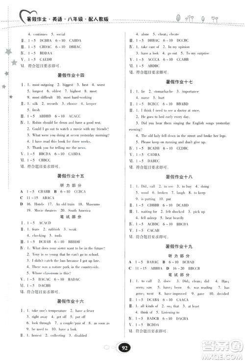 贵州人民出版社2019暑假作业八年级英语人教版答案