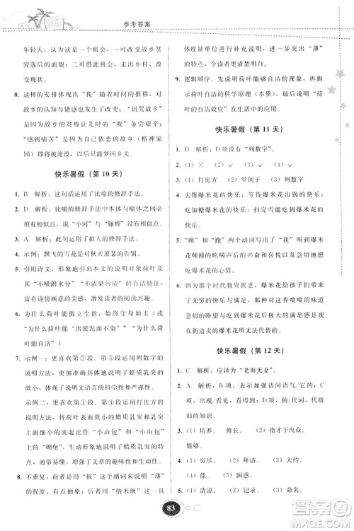 贵州人民出版社2019暑假作业八年级语文人教版答案 贵州人民出版社2019暑假作业八年级语文人教版答案