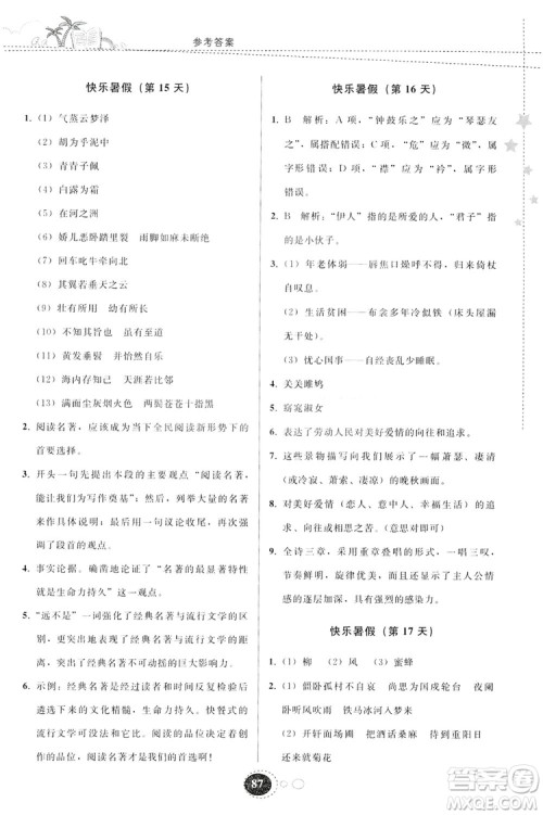 贵州人民出版社2019暑假作业八年级语文人教版答案 贵州人民出版社2019暑假作业八年级语文人教版答案
