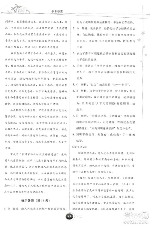 贵州人民出版社2019暑假作业八年级语文人教版答案 贵州人民出版社2019暑假作业八年级语文人教版答案