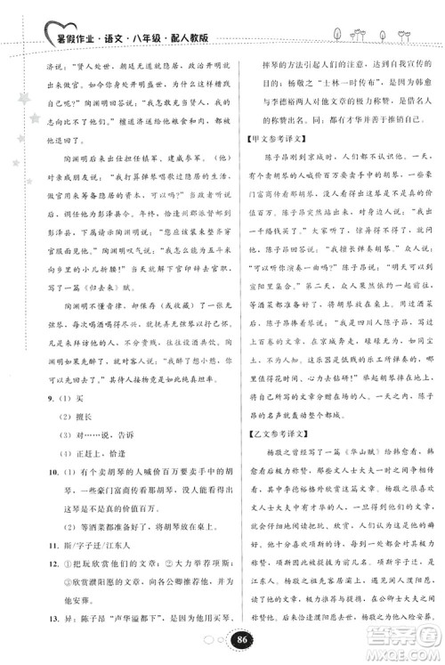 贵州人民出版社2019暑假作业八年级语文人教版答案 贵州人民出版社2019暑假作业八年级语文人教版答案