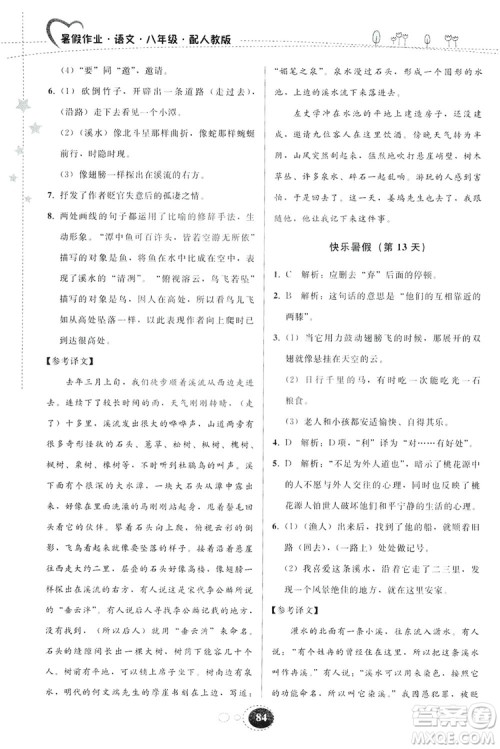 贵州人民出版社2019暑假作业八年级语文人教版答案 贵州人民出版社2019暑假作业八年级语文人教版答案