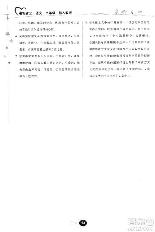 贵州人民出版社2019暑假作业八年级语文人教版答案 贵州人民出版社2019暑假作业八年级语文人教版答案