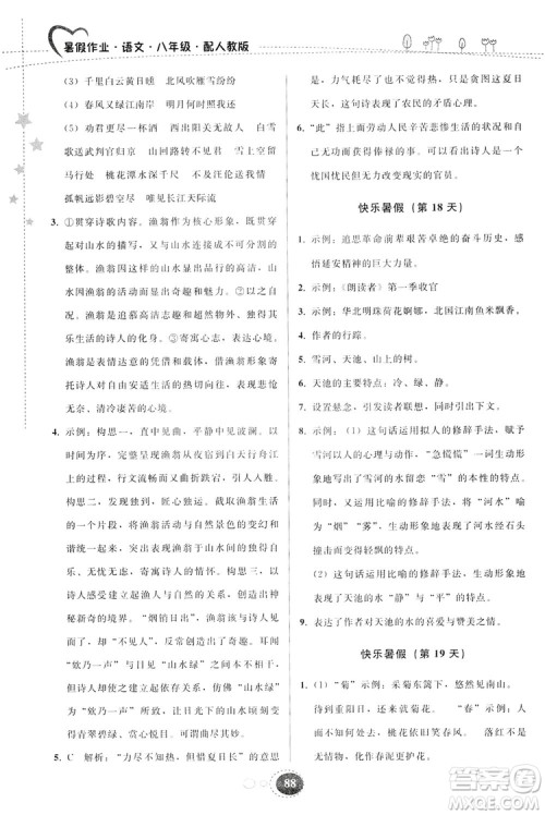贵州人民出版社2019暑假作业八年级语文人教版答案 贵州人民出版社2019暑假作业八年级语文人教版答案