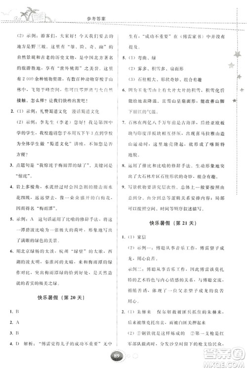 贵州人民出版社2019暑假作业八年级语文人教版答案 贵州人民出版社2019暑假作业八年级语文人教版答案