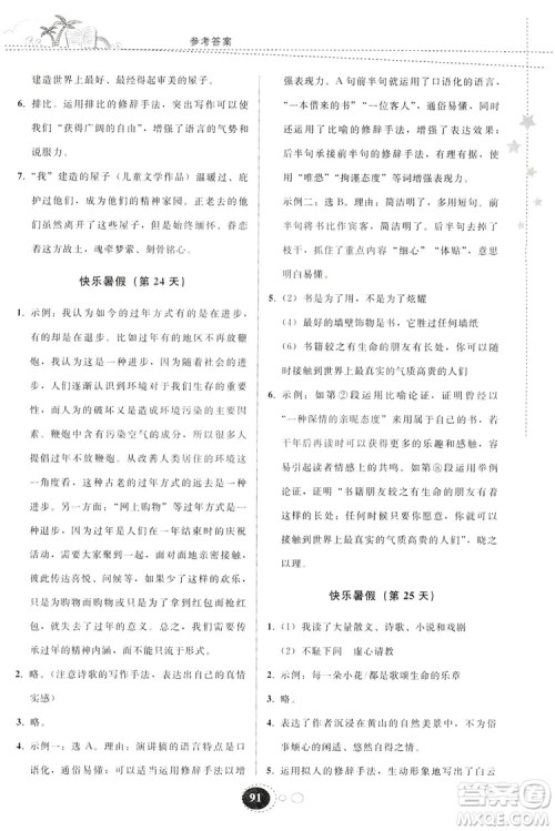 贵州人民出版社2019暑假作业八年级语文人教版答案 贵州人民出版社2019暑假作业八年级语文人教版答案