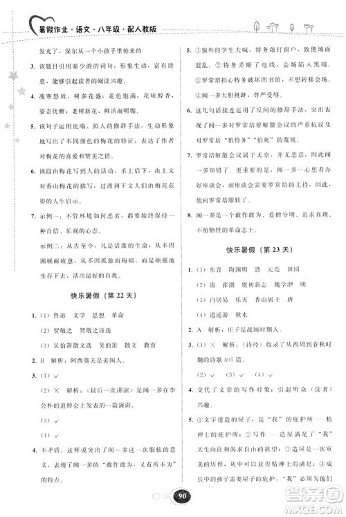 贵州人民出版社2019暑假作业八年级语文人教版答案 贵州人民出版社2019暑假作业八年级语文人教版答案