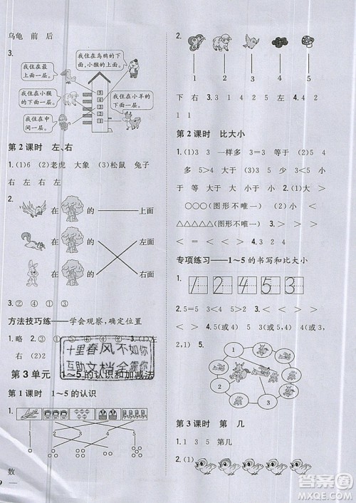 吉林人民出版社2019小学题帮数学一年级上册新课标人教版参考答案