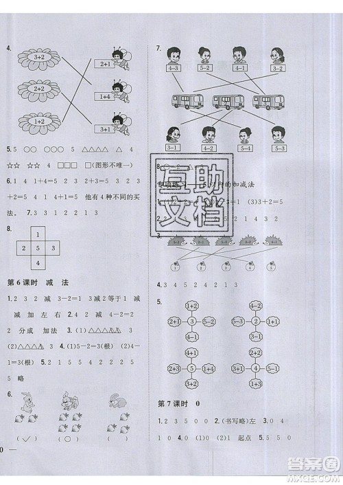 吉林人民出版社2019小学题帮数学一年级上册新课标人教版参考答案