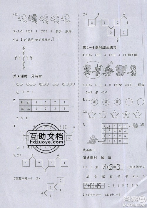 吉林人民出版社2019小学题帮数学一年级上册新课标人教版参考答案