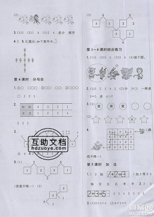 吉林人民出版社2019小学题帮数学一年级上册新课标人教版参考答案