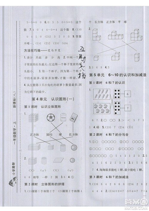 吉林人民出版社2019小学题帮数学一年级上册新课标人教版参考答案