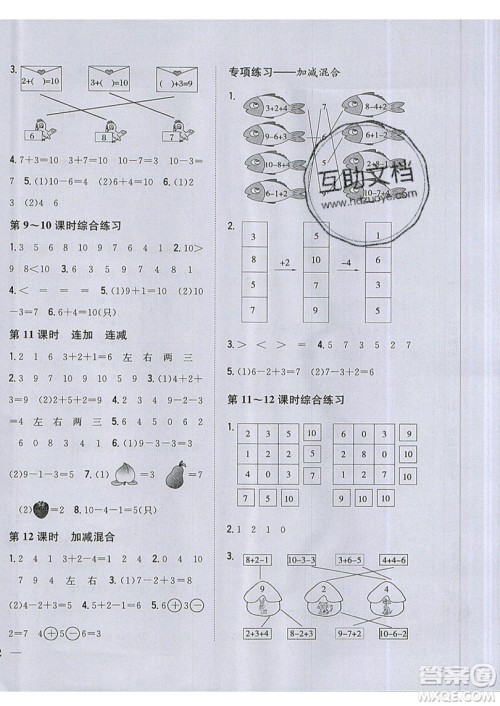 吉林人民出版社2019小学题帮数学一年级上册新课标人教版参考答案