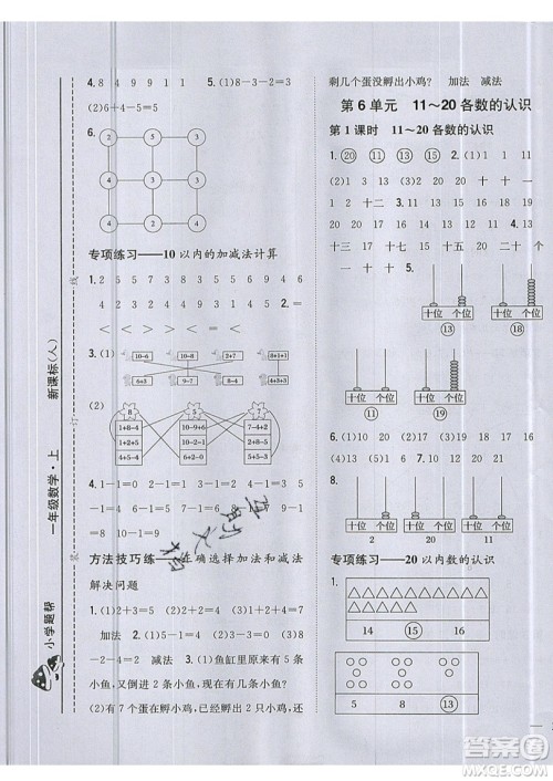 吉林人民出版社2019小学题帮数学一年级上册新课标人教版参考答案