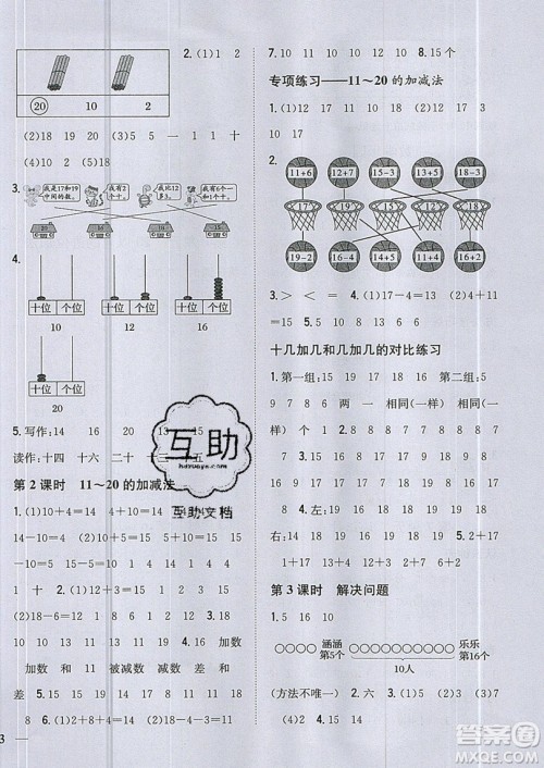 吉林人民出版社2019小学题帮数学一年级上册新课标人教版参考答案