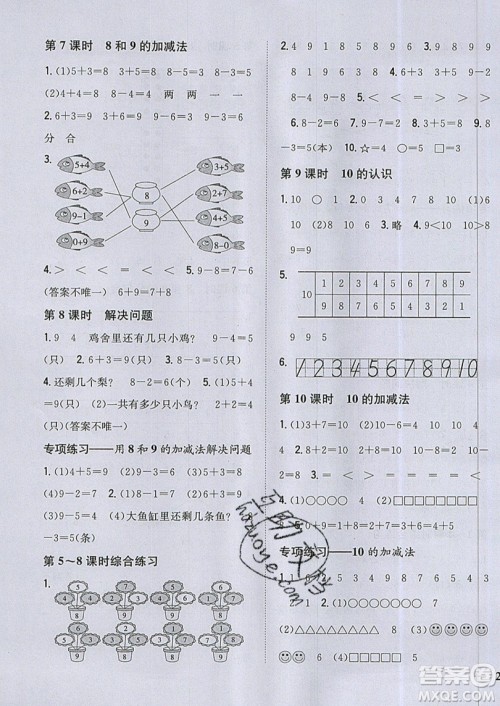 吉林人民出版社2019小学题帮数学一年级上册新课标人教版参考答案