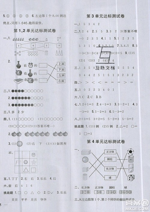 吉林人民出版社2019小学题帮数学一年级上册新课标人教版参考答案