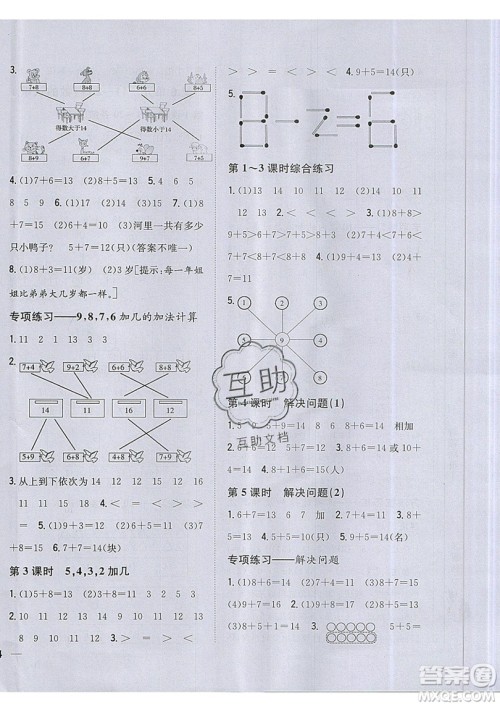 吉林人民出版社2019小学题帮数学一年级上册新课标人教版参考答案