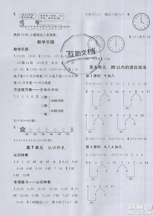 吉林人民出版社2019小学题帮数学一年级上册新课标人教版参考答案