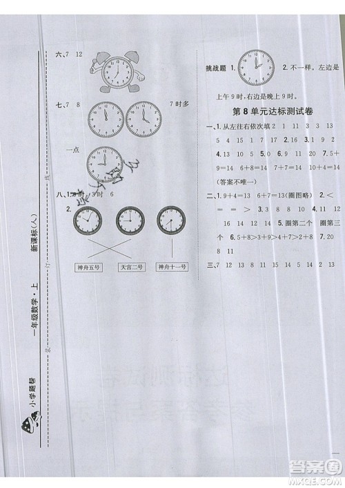 吉林人民出版社2019小学题帮数学一年级上册新课标人教版参考答案