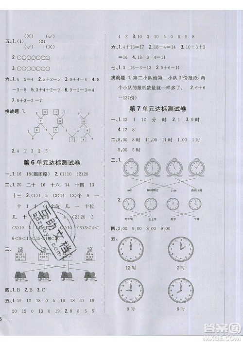 吉林人民出版社2019小学题帮数学一年级上册新课标人教版参考答案