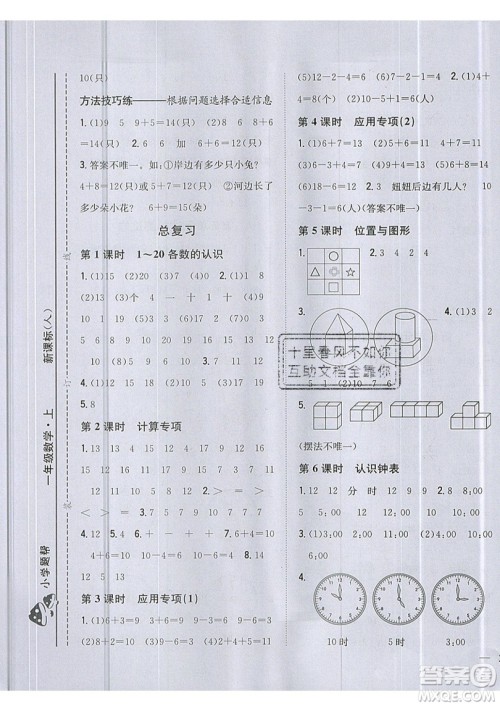 吉林人民出版社2019小学题帮数学一年级上册新课标人教版参考答案