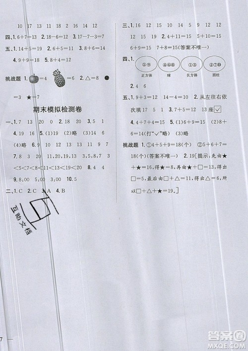 吉林人民出版社2019小学题帮数学一年级上册新课标人教版参考答案