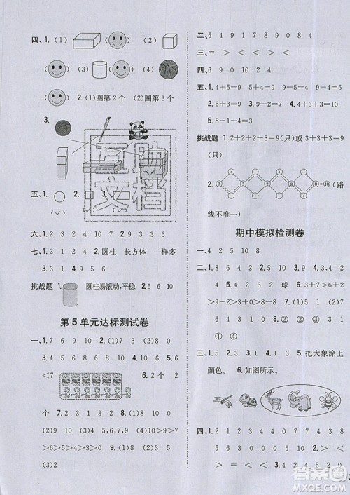 吉林人民出版社2019小学题帮数学一年级上册新课标人教版参考答案