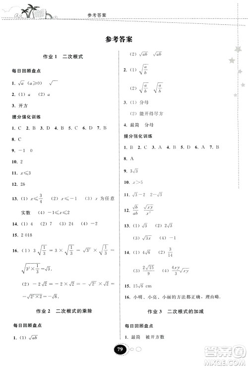 贵州人民出版社2019暑假作业八年级数学人教版答案