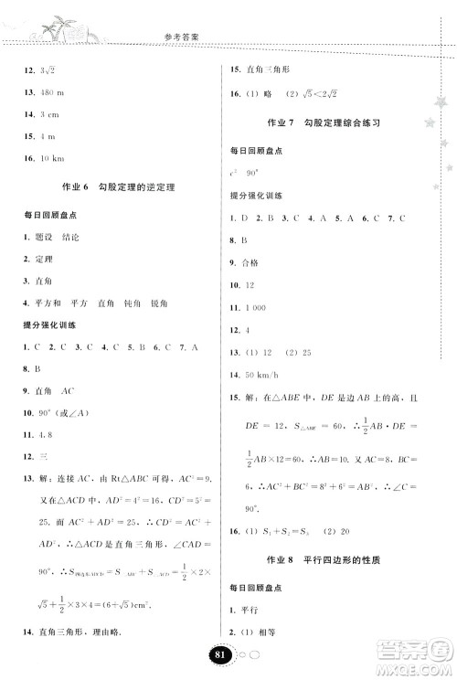 贵州人民出版社2019暑假作业八年级数学人教版答案