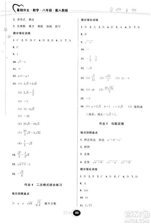 贵州人民出版社2019暑假作业八年级数学人教版答案