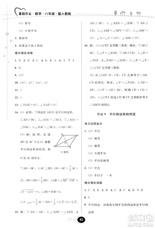 贵州人民出版社2019暑假作业八年级数学人教版答案