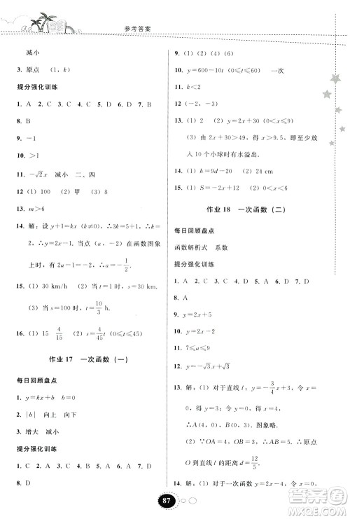 贵州人民出版社2019暑假作业八年级数学人教版答案