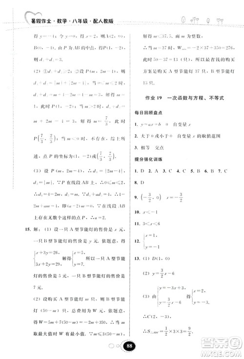 贵州人民出版社2019暑假作业八年级数学人教版答案